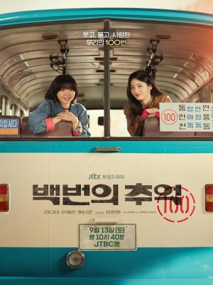 Xem phim A Hundred Memories