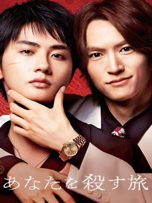 Xem phim The Journey to Killing You