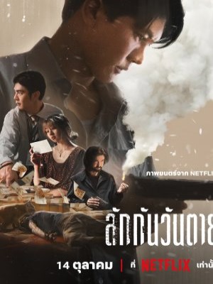 Xem phim Everybody Loves Me When I'm Dead