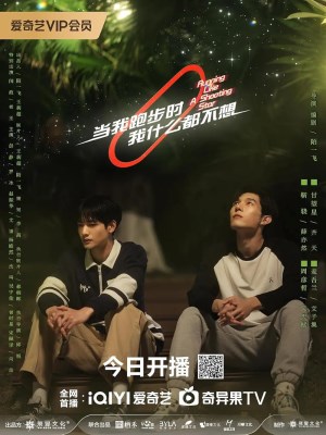 Xem phim Dang Wo Pao Bu Shi Wo Shen Me Dou Bu Xiang