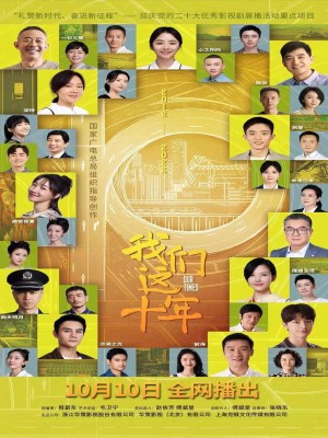 Xem phim Wo men zhe shi nian