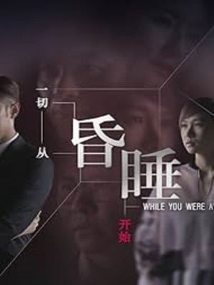 Xem phim While You Were Away