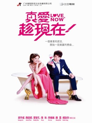 Xem phim Zhen ai chen xian zai