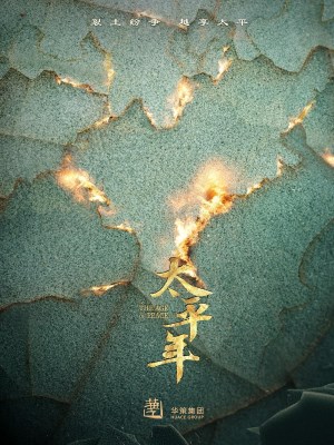 Xem phim Thái Bình Niên online