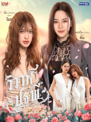 Xem phim Se Duyên Địa Đại online