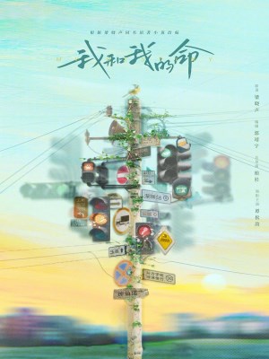 Xem phim Wo he wo de ming