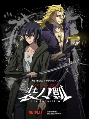 Xem phim Sword Gai: The Animation (Mùa 1) online