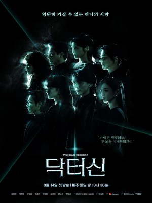 Xem phim Bác Sĩ Shin online