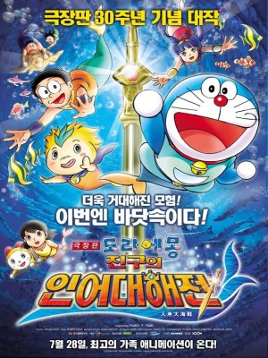 Xem phim Doraemon: Nobita's Great Battle of the Mermaid King