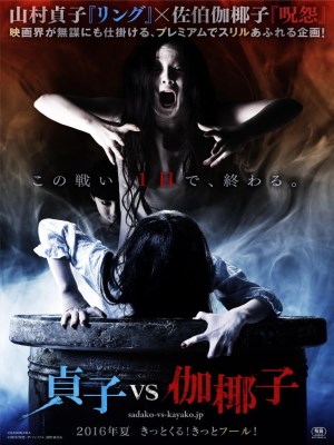 Xem phim Sadako vs. Kayako