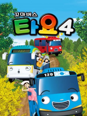 Xem phim Tayo The Little Bus Season 4