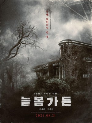 Xem phim Spring Garden